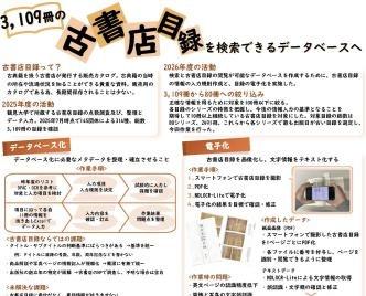 鶴見大学文学部ドキュメンテーション学科特別実習ポスター