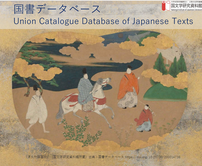 サムネイル画像（国文研）