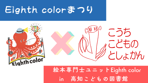 えいすからーまつり
