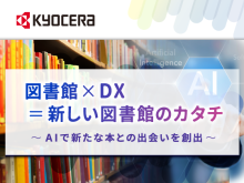 京セラコミュニケーションシステム株式会社ブース