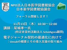 電子ジャーナル契約の最適化に向けて