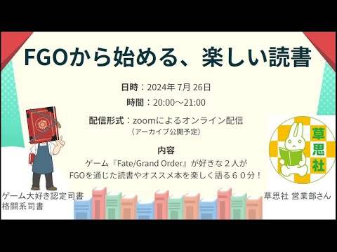 Embedded thumbnail for FGOから始める、楽しい読書