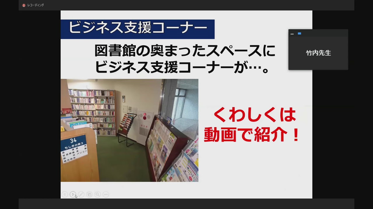 Embedded thumbnail for 図書館海援隊フォーラム2020〜ビジネス支援図書館ヴァーチャル・ツアー第1弾（その１）　滝川市立図書館