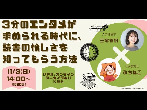 Embedded thumbnail for 本が苦手な10代にどう届ける？　ー読む・書くの入口をひらくー