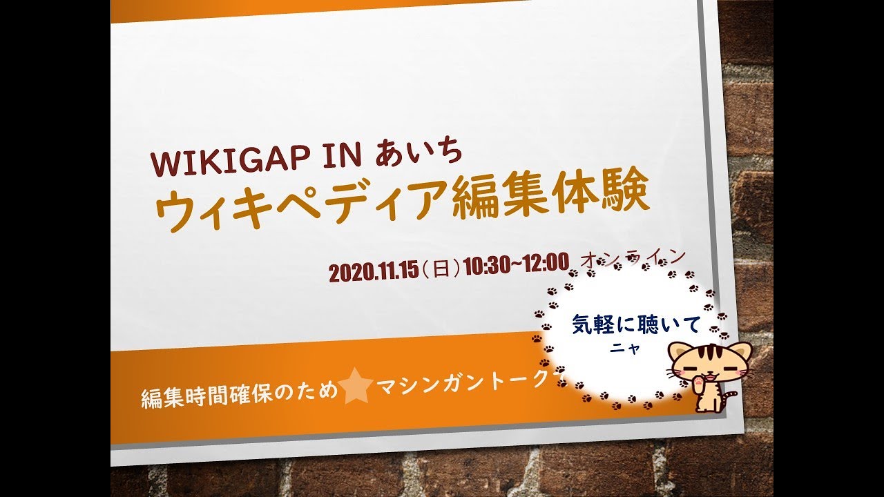 Embedded thumbnail for 児童書ではじめるWikipedia（ウィキペディア）編集体験ワークショップ