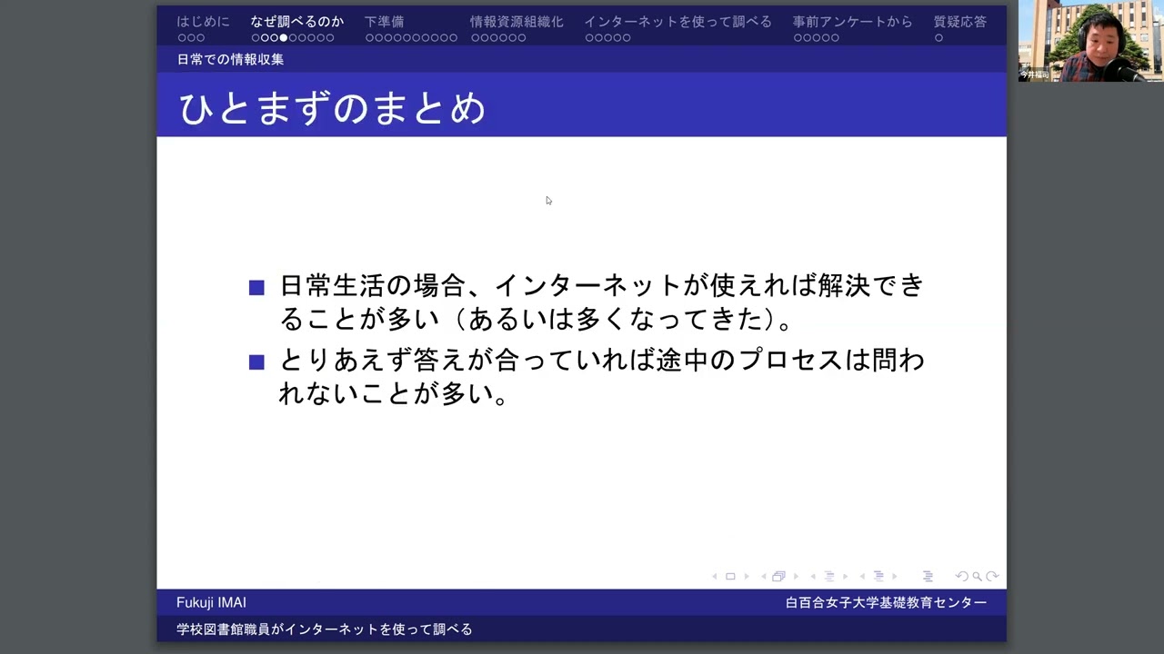 Embedded thumbnail for 【動画公開】今井先生とインターネットでの「情報検索」を学ぼう！